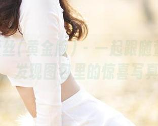 AISS爱丝(黄金版) – 一起跟随萱萱去健身，发现图包里的惊喜写真！