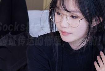 BoBoSocks袜啵啵 – 裸足美图：泡芙用脚趾传达的情感，你懂的！