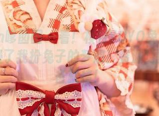 Feilin嗲囡囡 – 看！模特YOYO兔女郎写真像极了我扮兔子的梦想！资源觉醒已准备就绪！