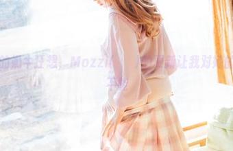 毫无理由的奶牛狂想，Mozzi(모찌)的更新让我对她的作品欲罢不能