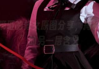 Seya狮砸的修女原图分享，揭秘‘圣洁’的另一层含义