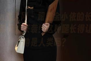 Xiuren秀人网 – 跟随金小依的长腿作品集，最新风潮来袭！这种腿长得让人怀疑她是人类吗？