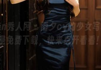 Xiuren秀人网 – 雨夕cy的少女写真，总是免费下载，快来点开看看！