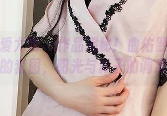 尤果网爱尤物 – 作品揭秘！曲佑熙那年夏天的套图，阳光与影子的调皮剧
