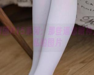 森萝财团R15系列：那些逼你眼神游离的私拍图片