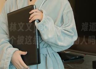 秀人网 – 林文文yooki姐姐，难道我是唯一一个被这组写真震撼的人吗？