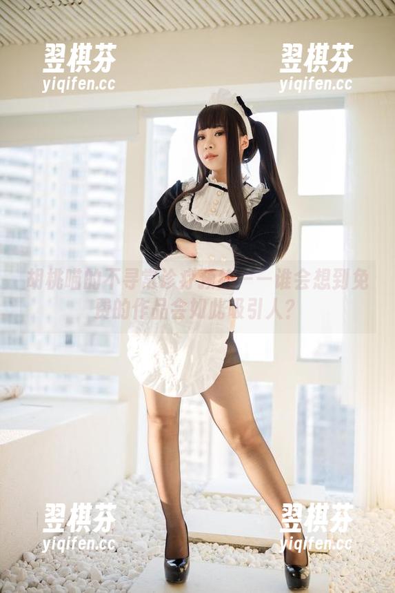 胡桃喵的不寻常诊疗预约——谁会想到免费的作品会如此吸引人？