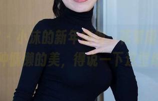 袜啵啵 – 小沫的新年旗袍，花絮版的写真有种慵懒的美，得说一下这壁纸！